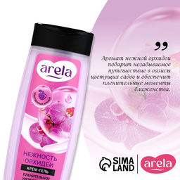 Крем-гель для душа ARELA, 250 мл, аромат орхидеи