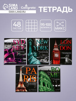 Цена за 5 шт. Тетрадь 48 листов в клетку Calligrata «Путешествие», МИКС