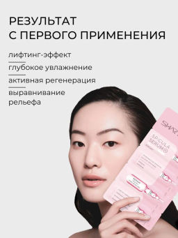 А.Т.SHARY Сыворотка д/лица Антивозрастная со Cпикулами и Коллагеном д/всех типов кожи лица 4*2гр