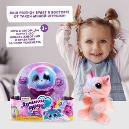 Игрушка-сюрприз Лучший друг, с аксессуарами - Zabiaka фото 4