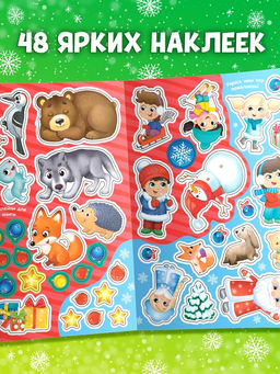 Книжка «Зимние загадки», со скретч слоем и многоразовыми наклейками