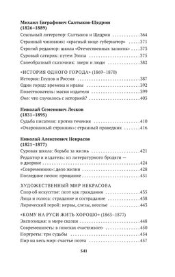 Русская литература для всех. От Гоголя до Чехова. Классное чтение!. Сухих И. - Азбука фото 7