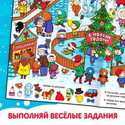 Найди и покажи Мы встречаем Новый год, 16 стр. - Буква-Ленд фото 8