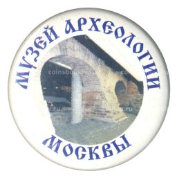 Значок Музей археологии Москвы