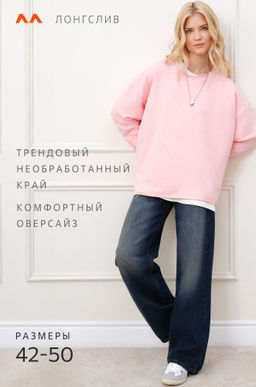Женский лонгслив оверсайз из футера двухнитки Happyfox