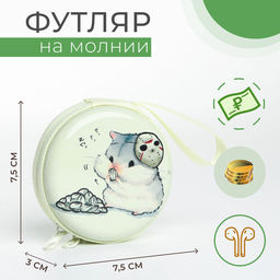 Футляр для монет, наушников «Хомячок», на молнии, белый