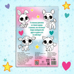 Цена за 3 шт. Раскраска Прогулка с питомцем, 16 стр., А4