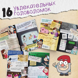 Книга с наклейками «Головоломки», 20 стр., 17×24 см, Гравити Фолз