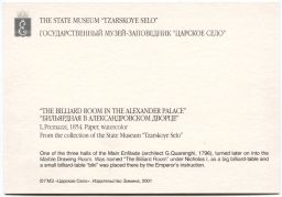 Открытка живопись Л.О. Примацци Бильярдная в Александровском дворце