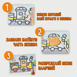 Цена за 3 шт. Фреска с цветным основанием «Мишка» 9 цветов песка по 2 г