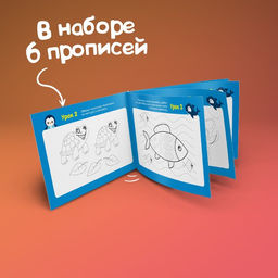 Прописи набор для дошкольников, 6 шт. по 16 стр. - Буква-ленд фото 6