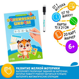 Развивающий набор Правильные цифры. Коррекция дискалькулии, маркер, 20 карточек, 6+