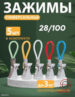 Прищепки для полотенец в ванную и кухню 5шт