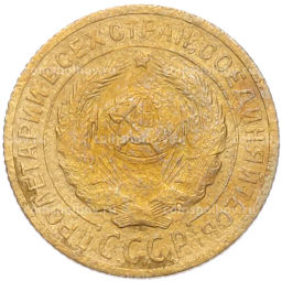 Монета 2 копейки 1926 года