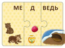 Зоозверопутаница. Собираем картинки, слоги и слова - Робинс фото 3