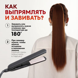 Хвост накладной, прямой волос, на резинке, 60 см, 100 г, каштановый(#SHT30A)