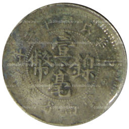 10 центов 1923 года Китай  провинция Юньнань