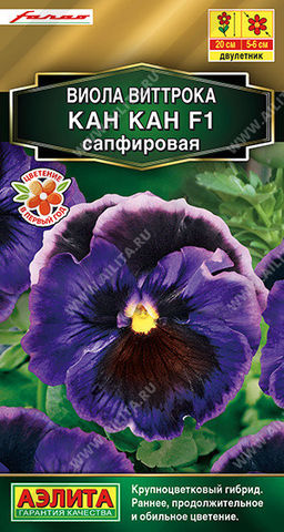 1332A Виола Кан Кан F1 сапфировая 7шт