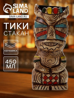 Стакан для коктейлей Тики, 450 мл, собиратель, керамика
