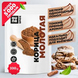 Guru Корица молотая 100 гр.