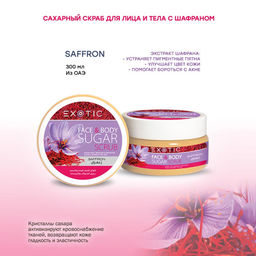 Exotic EX-09 Скраб сахарный для лица и тела (E Saffron) 300 ml