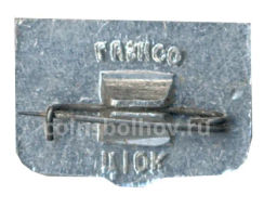 Значок Горький -750 лет со дня основания