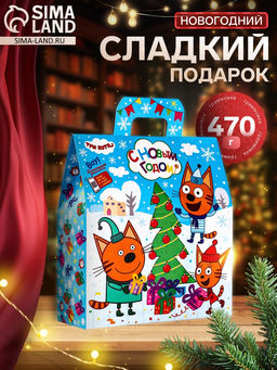 Сладкий новогодний подарок Три кота, 470 г