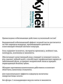 MUKUNGHWA Отбеливающая зубная паста Xyldent «Травы и эвкалипт» (гелевая) 110 г  фото 3