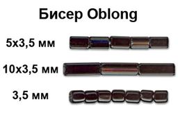 Бисер Чехия OBLONG 321-71001 3.5 мм 50 г