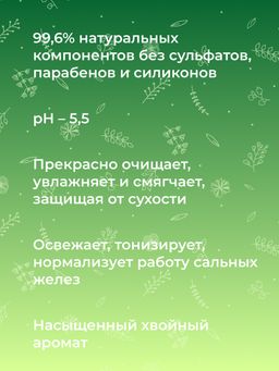 Гель для душа Кедровый - Siberina фото 10