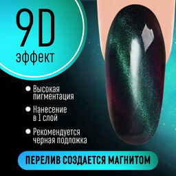 Гель-лак для ногтей, CATS EYE, 3-х фазный, 8мл, LED/UV, цвет хамелеон/серый/фиолетовый (01) - Queen fair фото 2