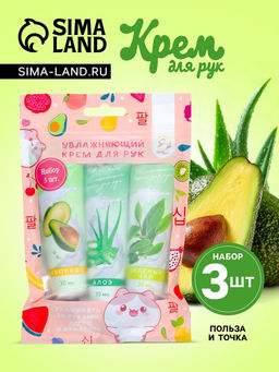 Крем для рук «Польза и точка», набор 3 шт.