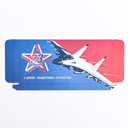 Цена за 5 шт. Подарочная коробка под плитку шоколада, без окна 23 Февраля, 17?8?1.4 см