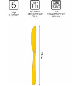 Набор ножей 6шт 22см золотое напыление, нержавеющая сталь