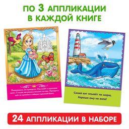 Набор книг с бумажными аппликациями, 8 шт. по 16 стр. - Буква-Ленд фото 3