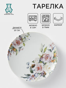 Тарелка Добрушский завод «Верона», d=20 см, фарфор, белая