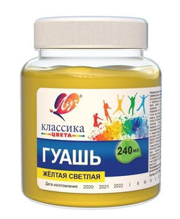 Гуашь Луч КЛАССИКА 240 мл желтая светлая банка