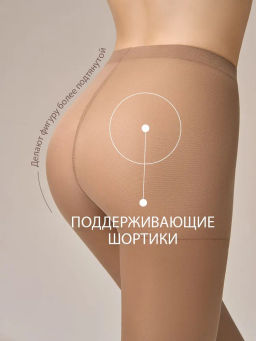 Колготки Omsa Attiva 20 (50/10)*** - sierra фото 8