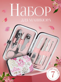 Набор маникюрный Нежные пионы, 7 предметов, в футляре