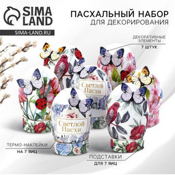 Набор для украшения яиц Природа на пасху, 9?16 см