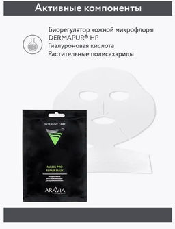 ARAVIA Professional Экспресс-маска восстанавливающая для проблемной кожи Magic PRO REPAIR MASK  фото 4