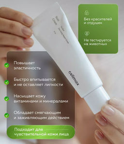 CELIMAX Крем восстанавливающий на основе нони The Real Noni Energy Repair Cream (50 мл)  фото 2