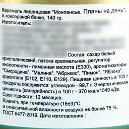 Монпансье Планы на день, карамель леденцовая в консервной банке, 140 г - Simaland фото 3