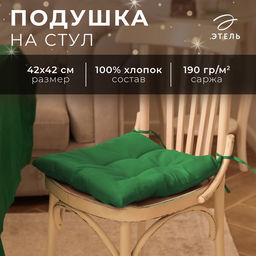 Подушка на стул «Этель» New year collection, 42×42 см, зелёная