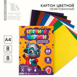 Цена за 3 шт. Картон цветной А4, 8 листов 8 цветов немелованный односторонний «Умный енотик»