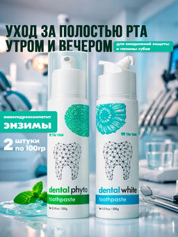 Зубная паста Dental phyto Tai Yan, 100 г TY-111-04 - Bonimed фото 3