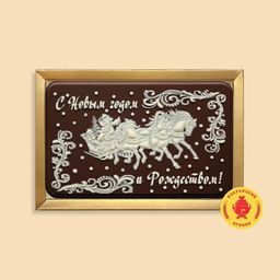 С Новым годом "Дед мороз и тройка" 160 грамм