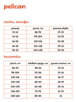 UEGL3363/1(2шт. в упаковке) Носки детские - Pelican фото 6