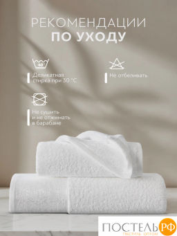 PRIME PRIVE ЛАРС бел К-т Полотенец, 50x100-1/70х140-1, 2 пр., 100% хлопок, 500 гр/м2  фото 11