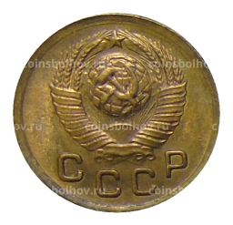 1 копейка 1949 года